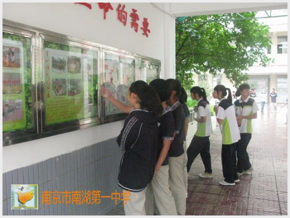 南京市南湖第一中学