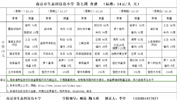 附件：2023-10-16周食谱.png
