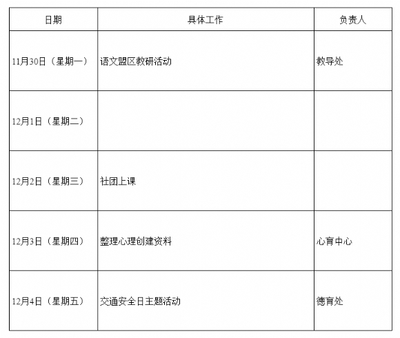 附件：2020-2021学年第一学期第14周.png