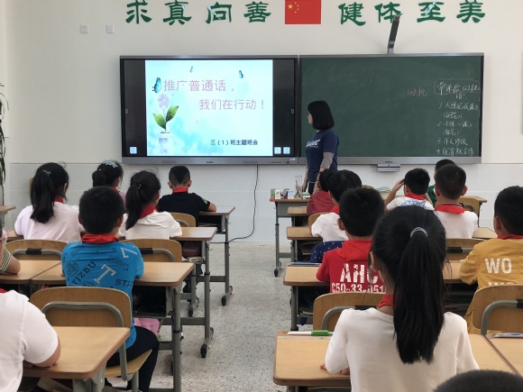 附件：普通话班会.JPG