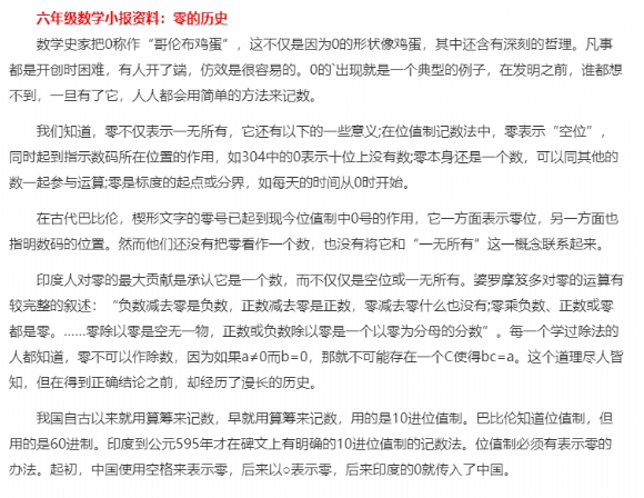 附件：零的历史.png