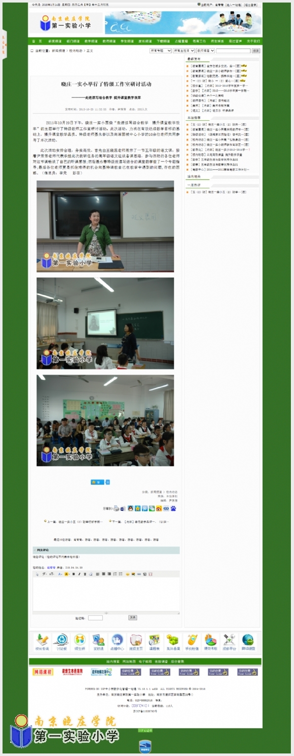 附件：晓庄一实小举行了特级工作室研讨活动.png
