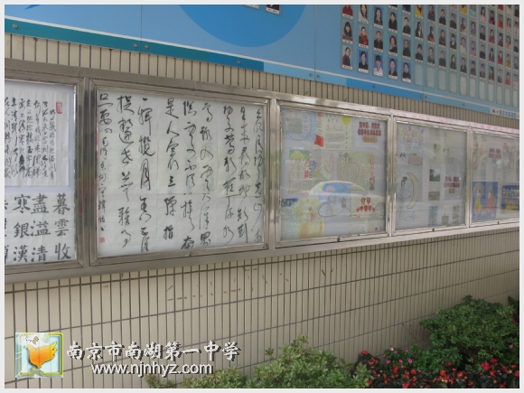 南京市南湖第一中学