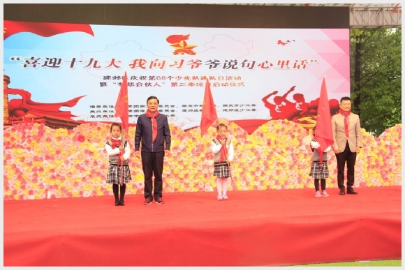 附件：“喜迎十九大，我向习爷爷说句心里话”少先队建队日10.12.JPG