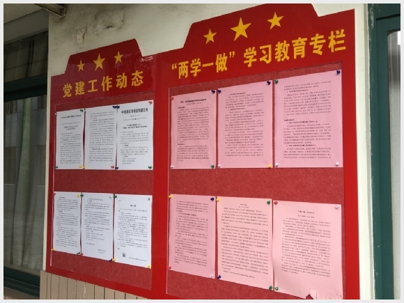附件：“两学一做”学习教育专栏.JPG