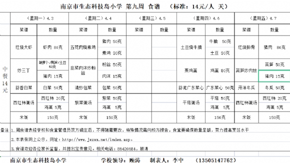 附件：2023-4-3周食谱.png