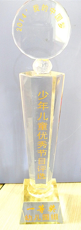 附件：我的中国梦一等奖奖杯.JPG