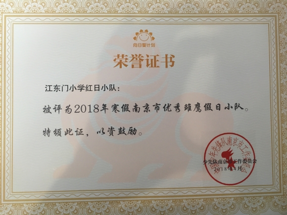附件：市雏鹰2.JPG