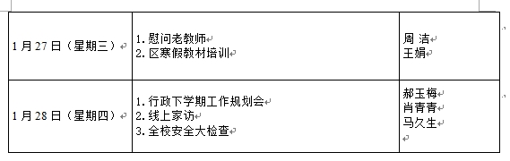 附件：学期结束工作安排3.png