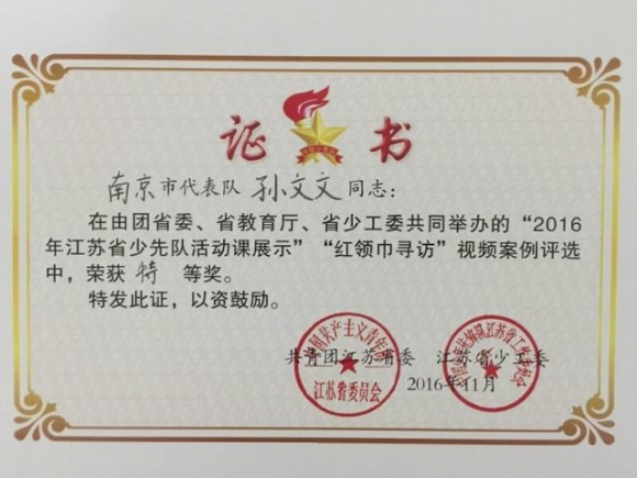 附件：鐪佺骇璇佷功.jpg