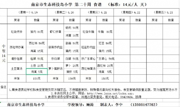 附件：2023-06-19周食谱.jpg