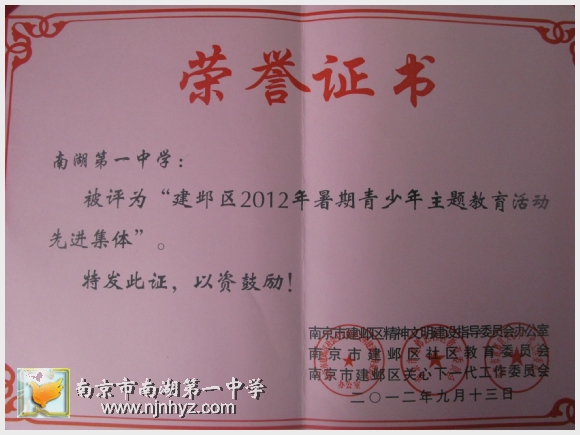 南京市南湖第一中学
