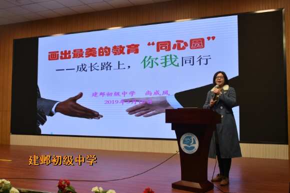 附件:2尚成凤校长讲座《画出最美的教育“同心圆”——成长路上,你我同行》.jpg 附件:2尚成凤校长讲座《画出最美的教育“同心圆”——成长路上,你我同行》.jpg