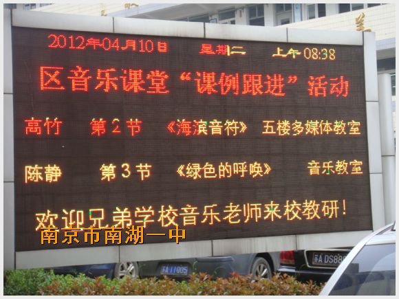 南京市南湖第一中学