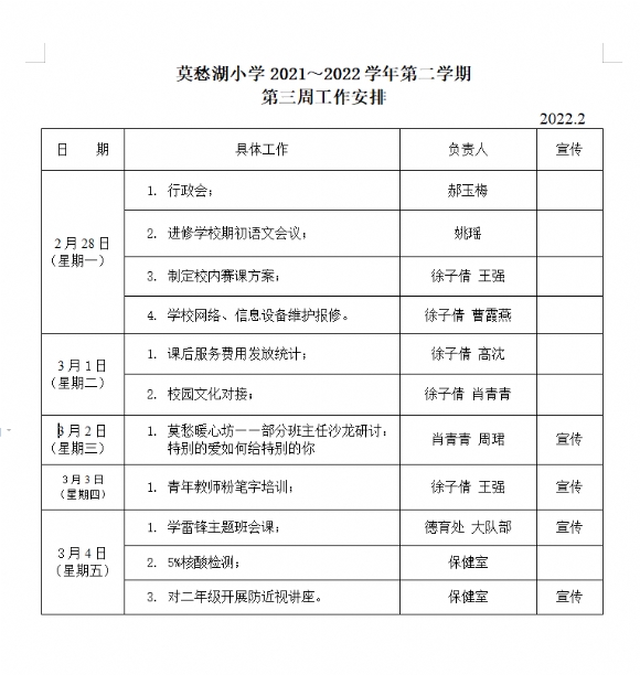 附件：第三周工作安排.png