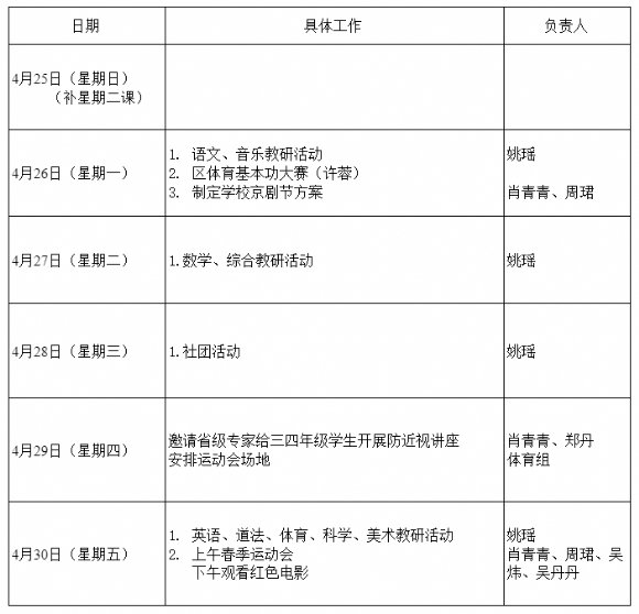附件：第10周.png