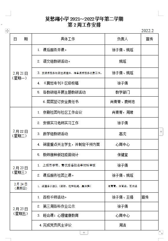 附件：第二周工作安排.png