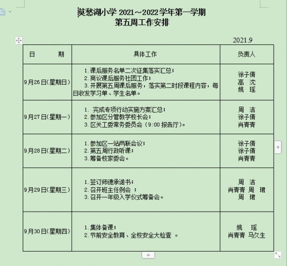 附件：第五周工作安排.png