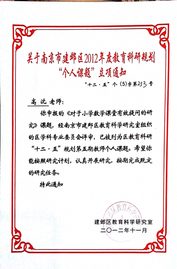 附件：201211区第五期个人课题立项.jpg