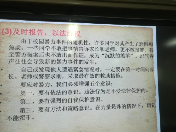 附件：防校园欺凌2.jpg