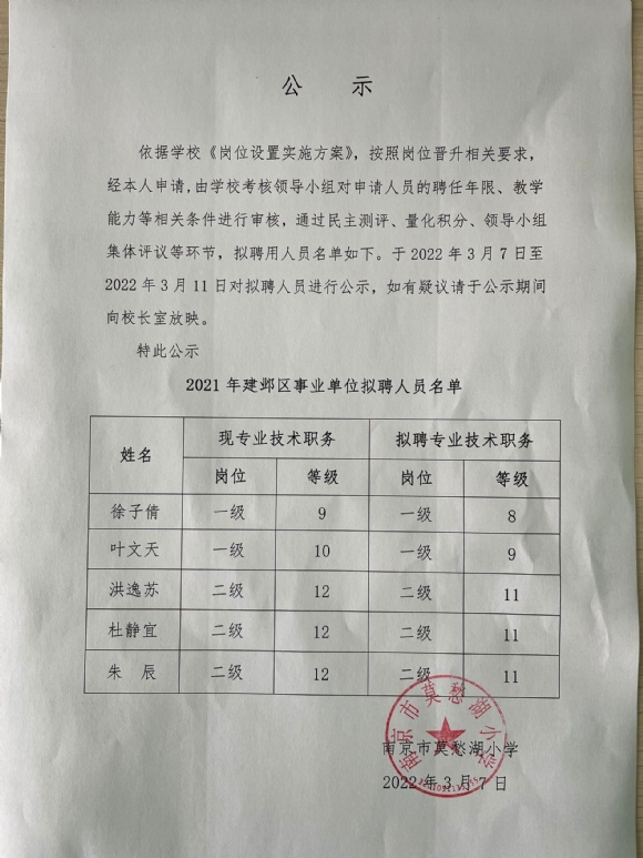 附件：公示.jpg