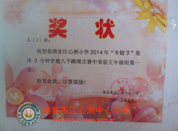 附件：荣誉属于我们4.jpg