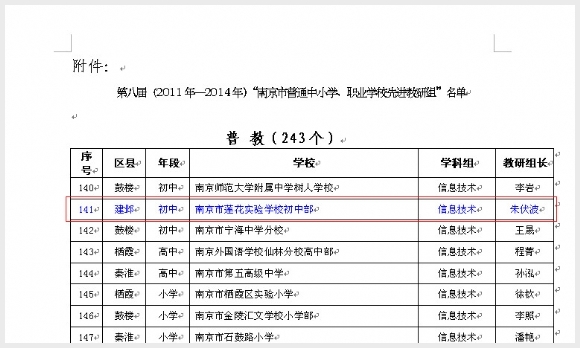 建邺教育信息网