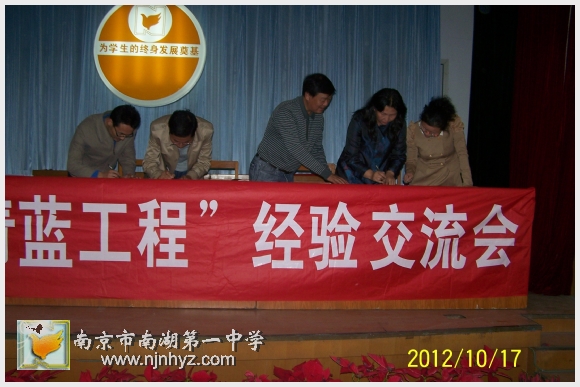 南京市南湖第一中学