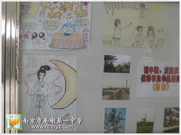 南京市南湖第一中学