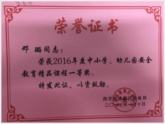 建邺教育信息网