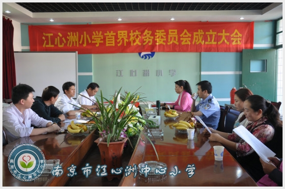 南京市江心洲中心小学