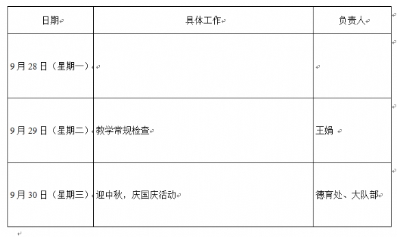 附件：2020-2021学年第一学期第5周.png