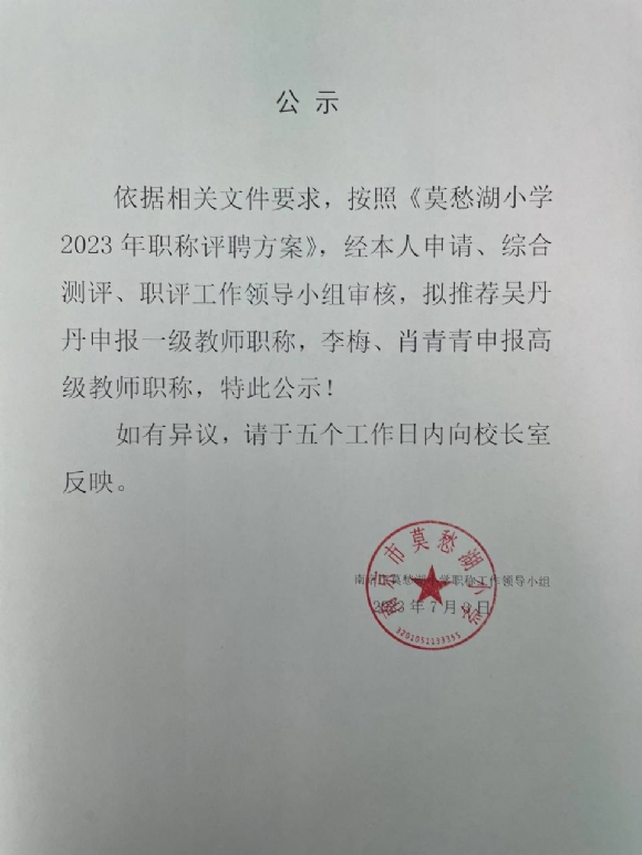 附件：拟申报人员公示.jpg