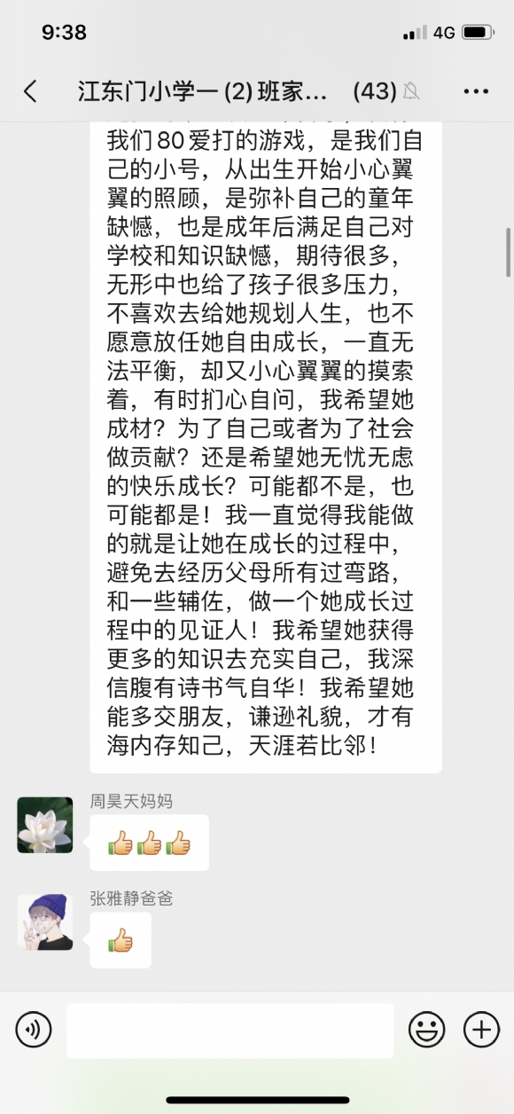附件：家校IMG_9828.PNG