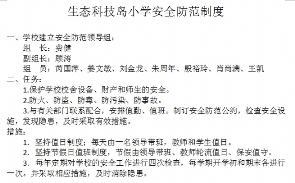 附件：安全防范制度.jpg