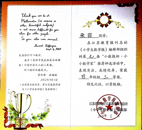 附件：201505小小数学家三等奖.jpg
