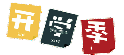 附件：t01dda3ddf8a23aa5b6.gif