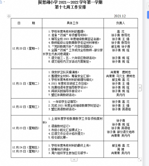 附件：第十七周工作安排.png