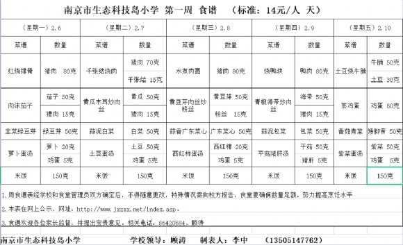 附件：2023-2-6周食谱.png