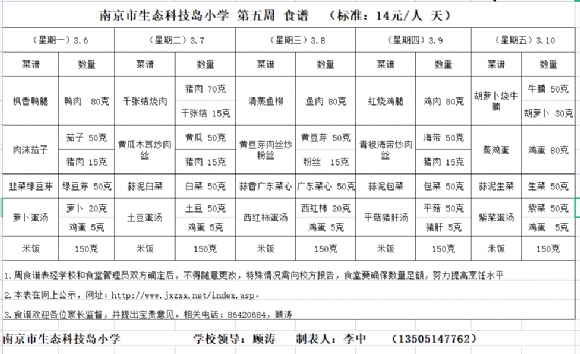 附件：2023-3-6周食谱.png
