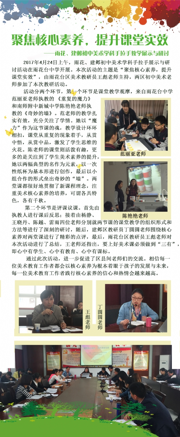 附件：2017-4-24 雨花台区-建邺区初中学美术联片教研活动报道.jpg