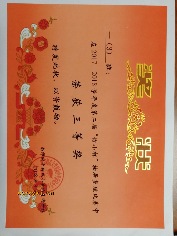 附件：抽屉整理三等奖.jpg