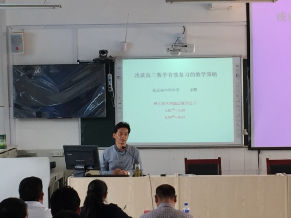 附件：中华中学特级教师宋辉作高三复习讲座.JPG