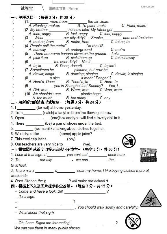 附件：错题.png
