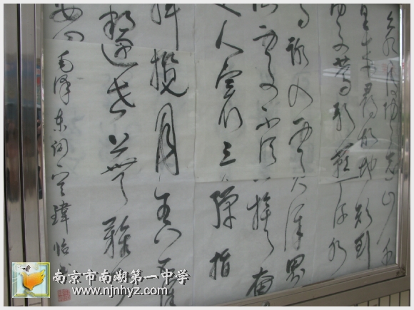 南京市南湖第一中学
