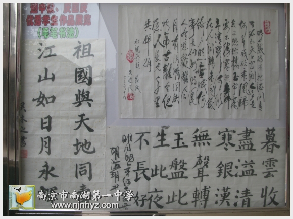南京市南湖第一中学