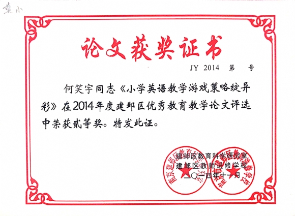 附件：2014.11璁烘枃 鍖轰簩绛夊.jpg