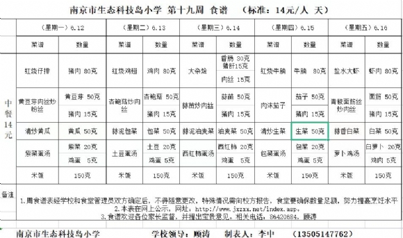 附件：2023-06-12周食谱.jpg