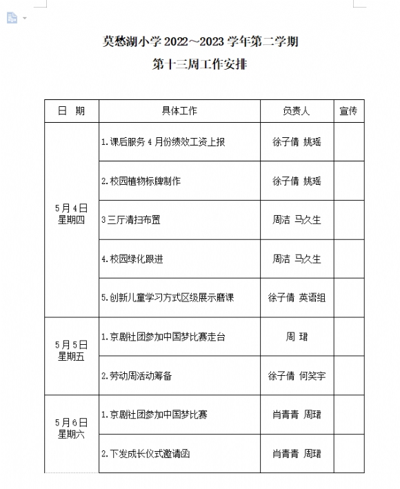 附件：QQ截图20230504103512.png
