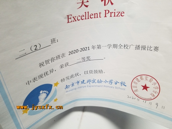 附件：广播操二等.jpg